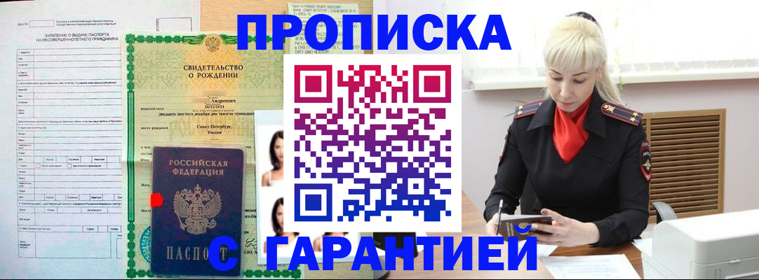 прописка в квартире в Аше