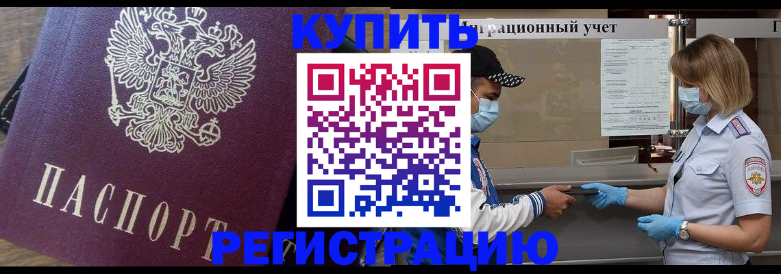 прописка штамп в Аше