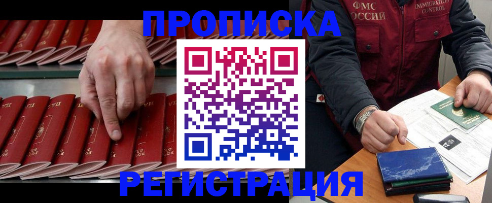 временная регистрация надежно в Аше