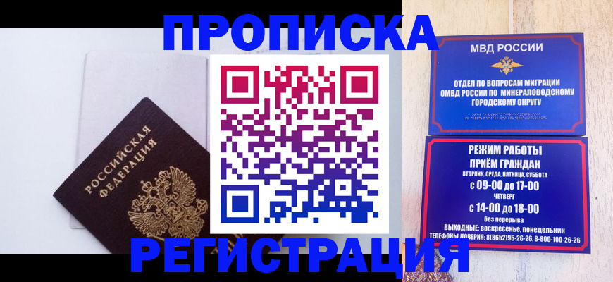 миграционный учет в Аше