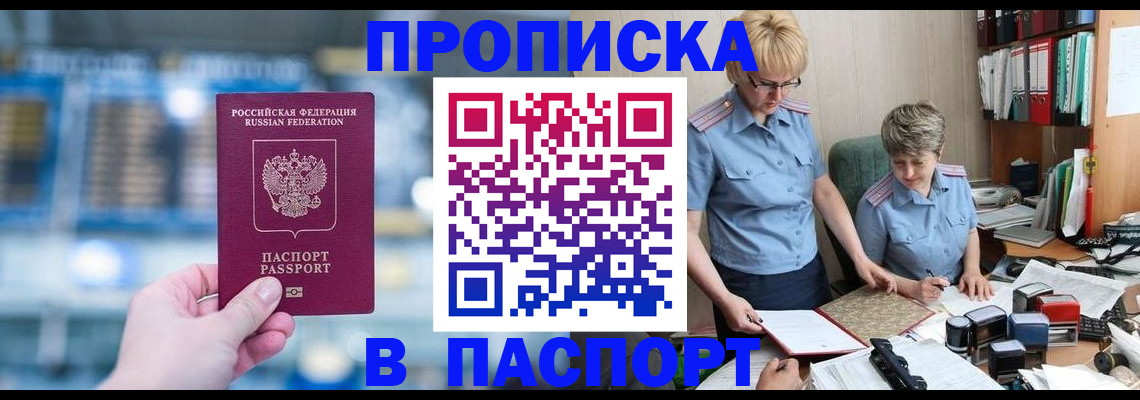 временная регистрация в квартире в Аше