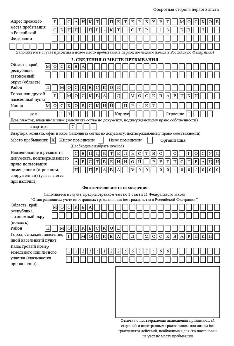 временная регистрация в Аше